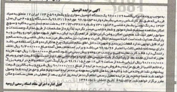 آگهی مزایده , مزایده پژو 405