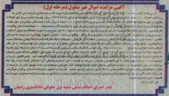 مزایده,مزایده یکباب مغازه به مساحت بیست متر