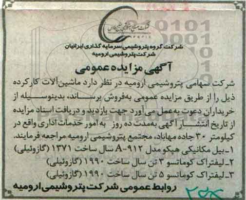 مزایده , مزایده فروش ماشین آلات کارکرده