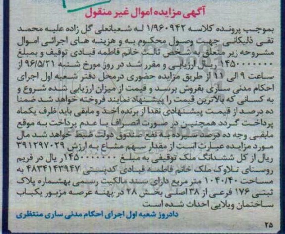 مزایده,مزایده ملک توقیفی مساحت 1040.40متر
