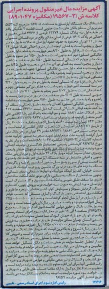 مزایده,مزایده ششدانگ اپارتمان مساحت 159.08متر 