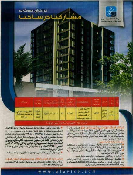 فراخوان , فراخوان دعوت به مشارکت در ساخت و ساز 