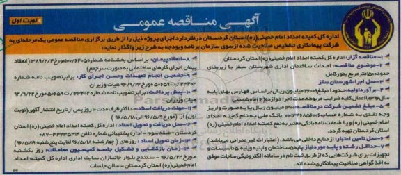 مناقصه ، مناقصه احداث ساختمان اداری شهرستان سقز