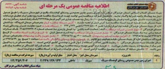 اطلاعیه ,اطلاعیه مناقصه اجرای زمین چمن مصنوعی