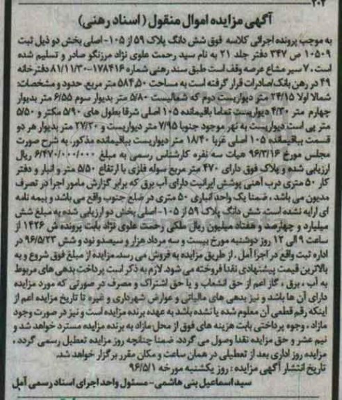 مزایده,مزایده ششدانگ پلاک 59 از 105 اصلی