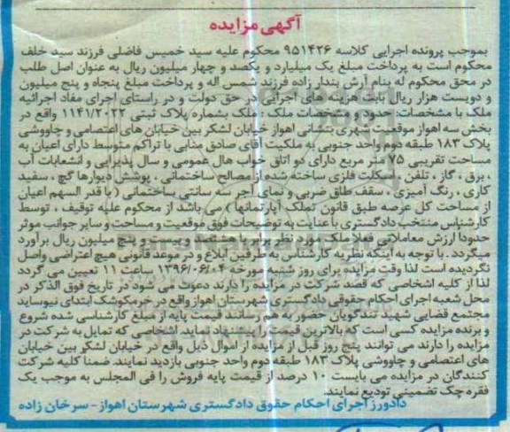 مزایده,مزایده ملک مساحت تقریبی 75 مترمربع