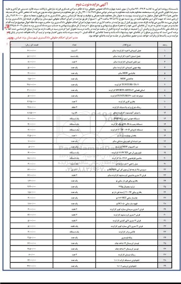 مزایده جمل کتیبه ای ....