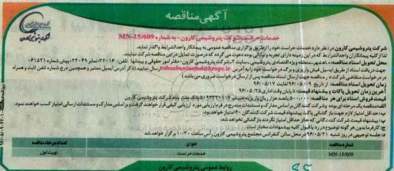 مناقصه خدمات حراست 