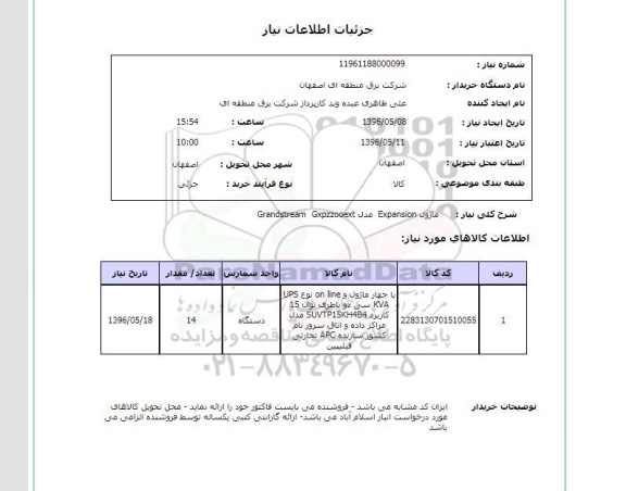 استعلام ,استعلام ماژول 
