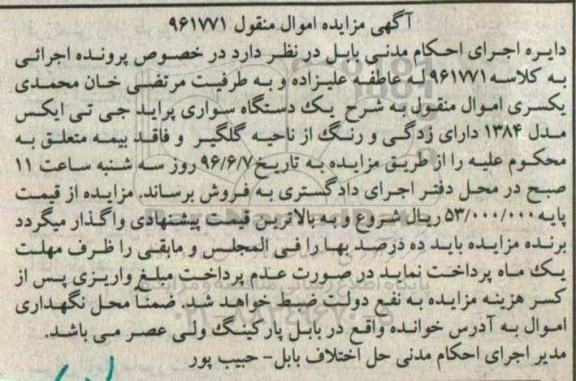 مزایده یک دستگاه سواری پراید جی تی ایکس