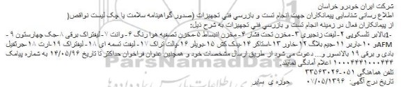 فراخوان بالابر تلسکوپی .... 