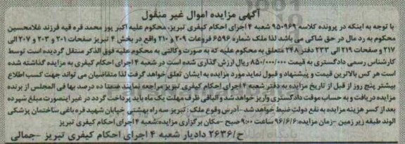 مزایده,مزایده ملک بخش 4 تبریز 
