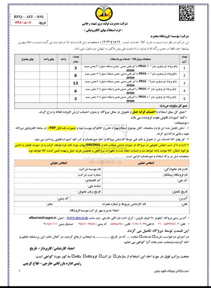 استعلام والو پروانه ای ...96.05.09