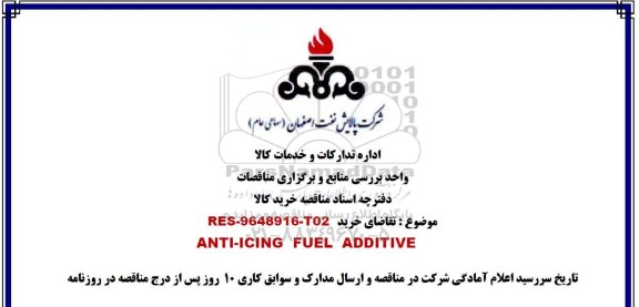 مناقصه , مناقصه ANTI-ICING FUEL ADDITIVE