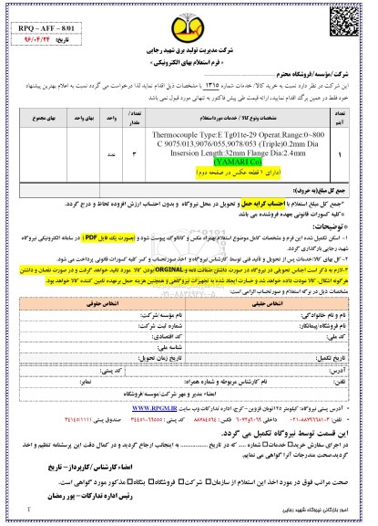 استعلام thermocouple type: e tg01-te 29- oprat . ...