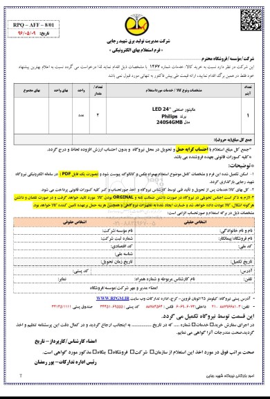 استعلام مانیتور صنعتی LED 24 ...