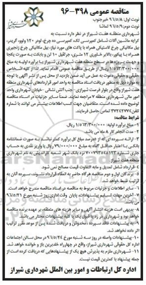 آگهی مناقصه عمومی , مناقصه کرایه ماشین آلات  نوبت دوم