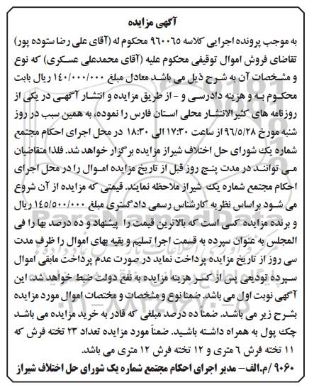آگهی مزایده , مزایده 11 تخته فرش 6 متری