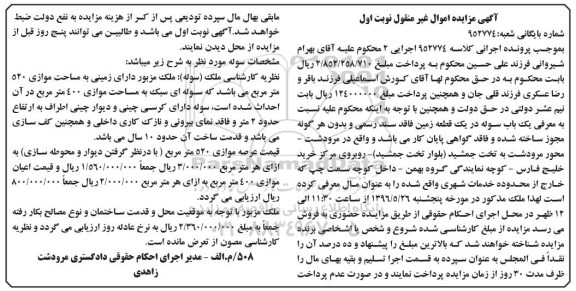 مزایده,مزایده یکباب سوله در یک قطعه زمین قدمت ده سال