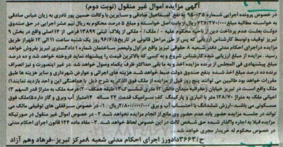 مزایده,مزایده ملک به مساحت 128.70متر