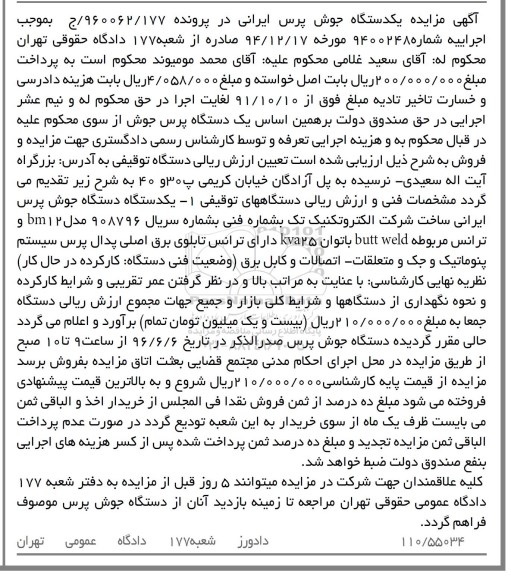 مزایده,مزایده یکدستگاه دستگاه جوش پرس