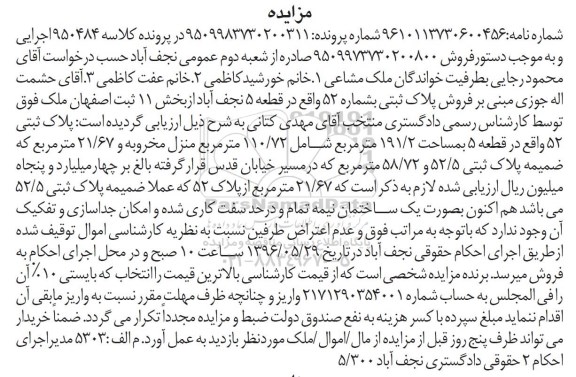 مزایده,مزایده پلاک ثبتی به مساحت 191.2مترمربع