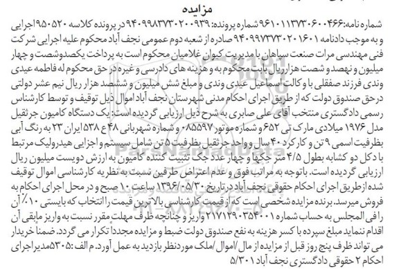 مزایده , مزایده فروش یکدستگاه کامیون جرثقیل
