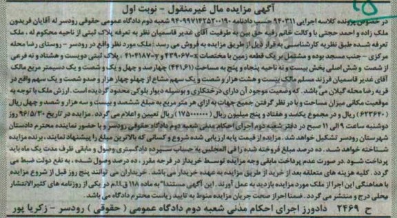 مزایده,مزایده ملک بخش بیست و نه ناحیه 55 نوبت اول