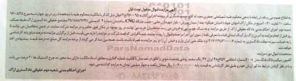 آگهی مزایده , مزایده کامیون میکسر دانگ فنگ