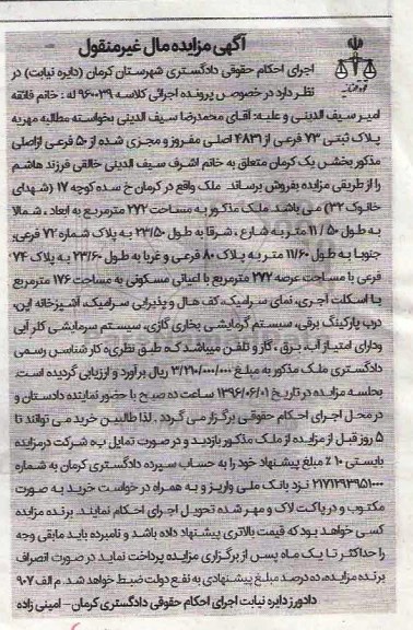 مزایده,مزایده ملک به مساحت 272مترمربع