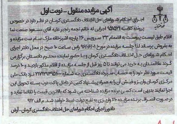 مزایده 33 سرویس 16 پارچه آشپزخانه