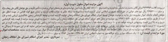 آگهی مزایده اموال منقول , مزایده فروش یکدستگاه سواری پراید دوگانه سوز مدل 1386 