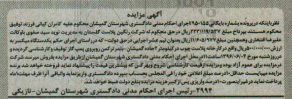 مزایده یک دستگاه میکسر