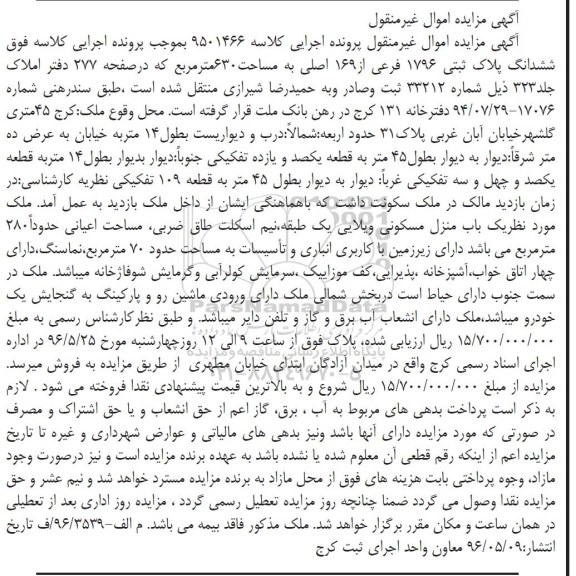 مزایده,مزایده ششدانگ پلاک ثبتی مساحت 630متر