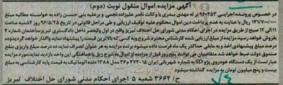 آگهی مزایده مال منقول, مزایده یک دستگاه خودروی پژو SD مدل 1388