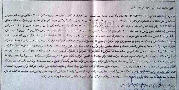 مزایده,مزایده یک قطعه زمین زراعی مساحت 12000متر
