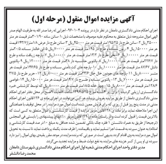 مزایده,مزایده ساتن ساده ، ساتن طرح دار ، لی خالدار 