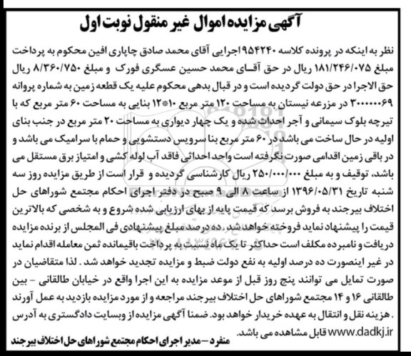 مزایده,مزایده یک قطعه زمین مساحت صد و بیست متر