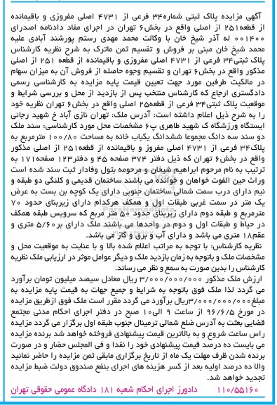 مزایده,مزایده پلاک ثبتی شماره سی و چهار فرعی بخش شش