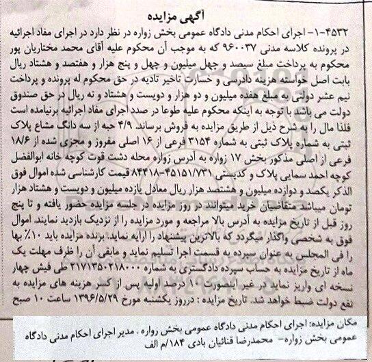 مزایده,مزایده 4.9 حبه از سه دانگ مشاع پلاک ثبتی