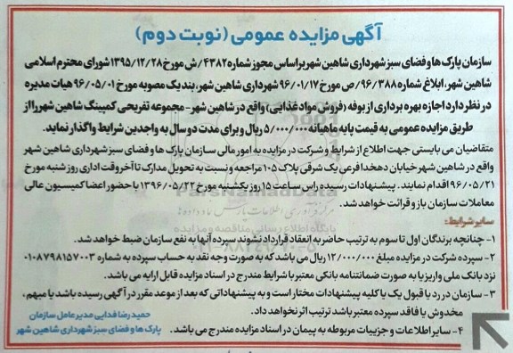 آگهی مزایده ، آگهی مزایده اجاره بهره برداری از بوفه - نوبت دوم