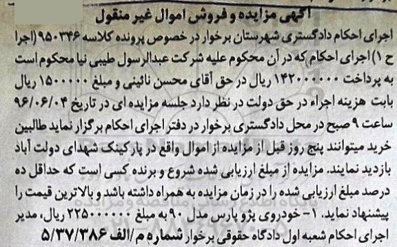 مزایده خودروی پژو پارس مدل 90