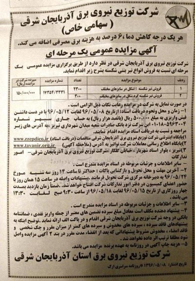 مزایده ,مزایده انواع تیر بتنی شکسته