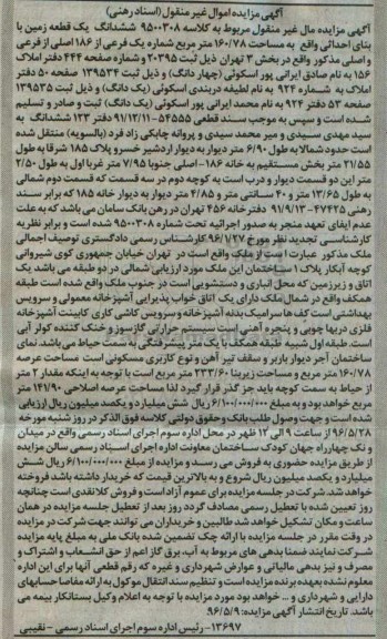 مزایده,مزایده ششدانگ زمین مساحت 160.78متر