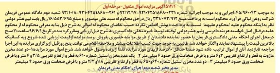مزایده, مزایده مخزن مازوت ...