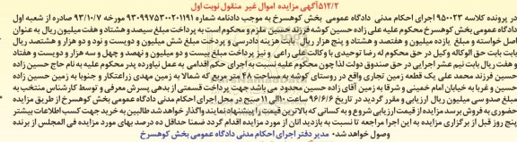 مزایده,مزایده یک قطعه زمین تجاری مساحت چهل و هشت متر