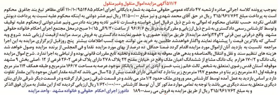 مزایده,مزایده یک دانگ و 170.2 هزارم یک دانگ مشاع از اعیان ملک