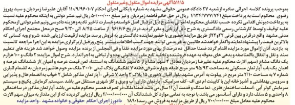 مزایده,مزایده اپارتمان مسکونی به مساحت 95.93متر