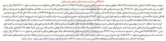 مزایده,مزایده 505.7 هزارم یک دانگ مشاع از ملک