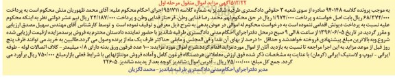 آگهی مزایده اموال منقول، مزایده 100 عدد فرقون ورقه بدنه 